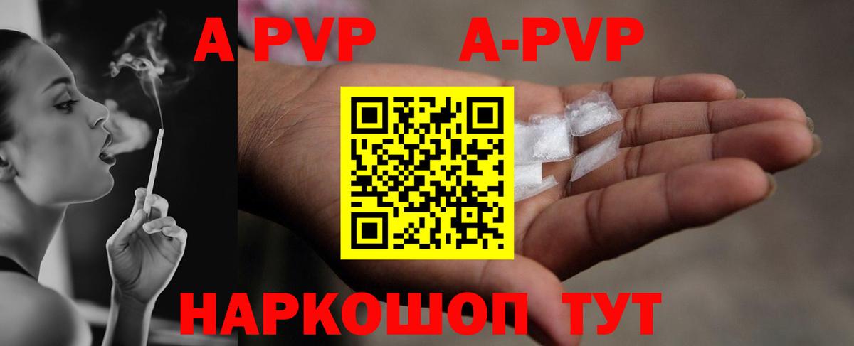 А ПВП Соль  Alpha PVP Crystall  A PVP VHQ  Вход с VPN  купить наркотик  Семёнов 