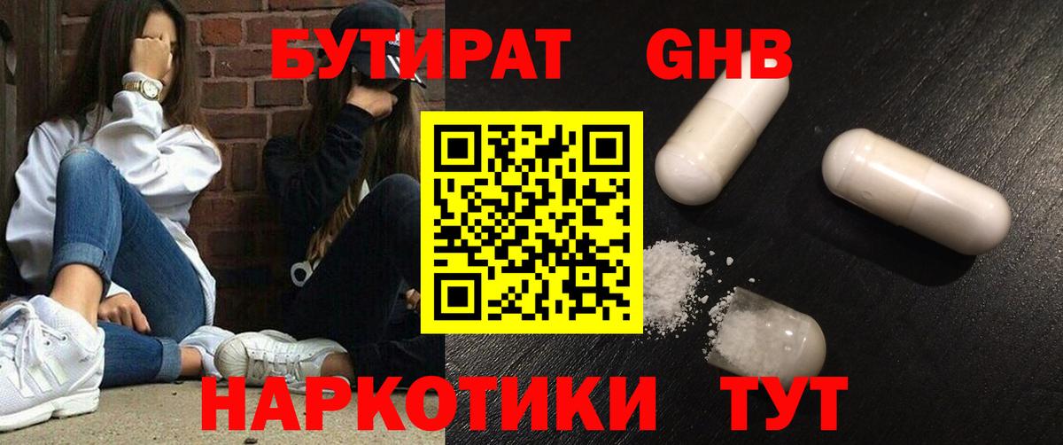 БУТИРАТ 1.4BDO  Вход с VPN  Семёнов 
