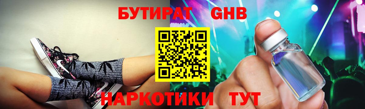 Бутират Butirat Семёнов
