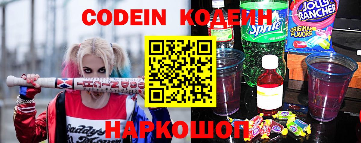 Семёнов  хочу   Вход с VPN  Кодеин напиток Lean (лин) 