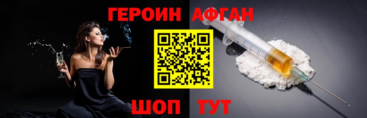 ГЕРОИН Heroin  Вход с VPN  Семёнов 