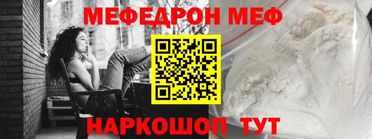 Семёнов  МЕФ мука  Мефедрон  Вход с VPN  МЯУ-МЯУ 