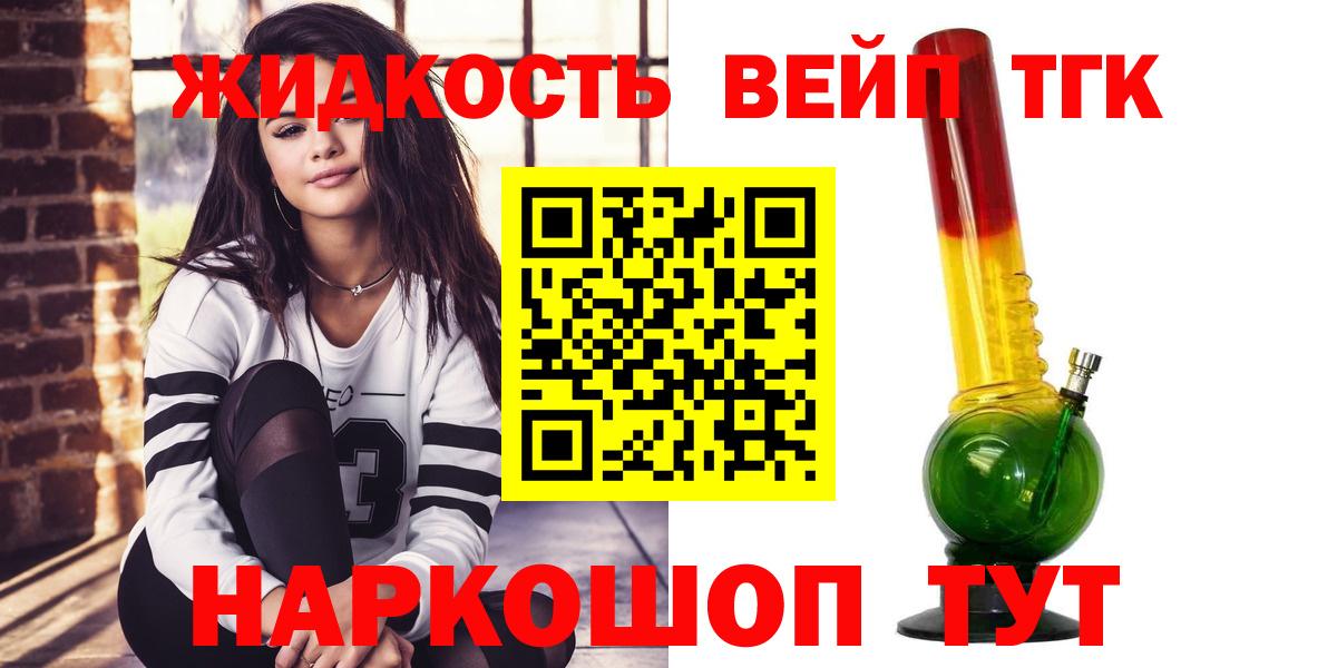ТГК гашишное масло  Вход с VPN  Дистиллят ТГК жижа  Семёнов 
